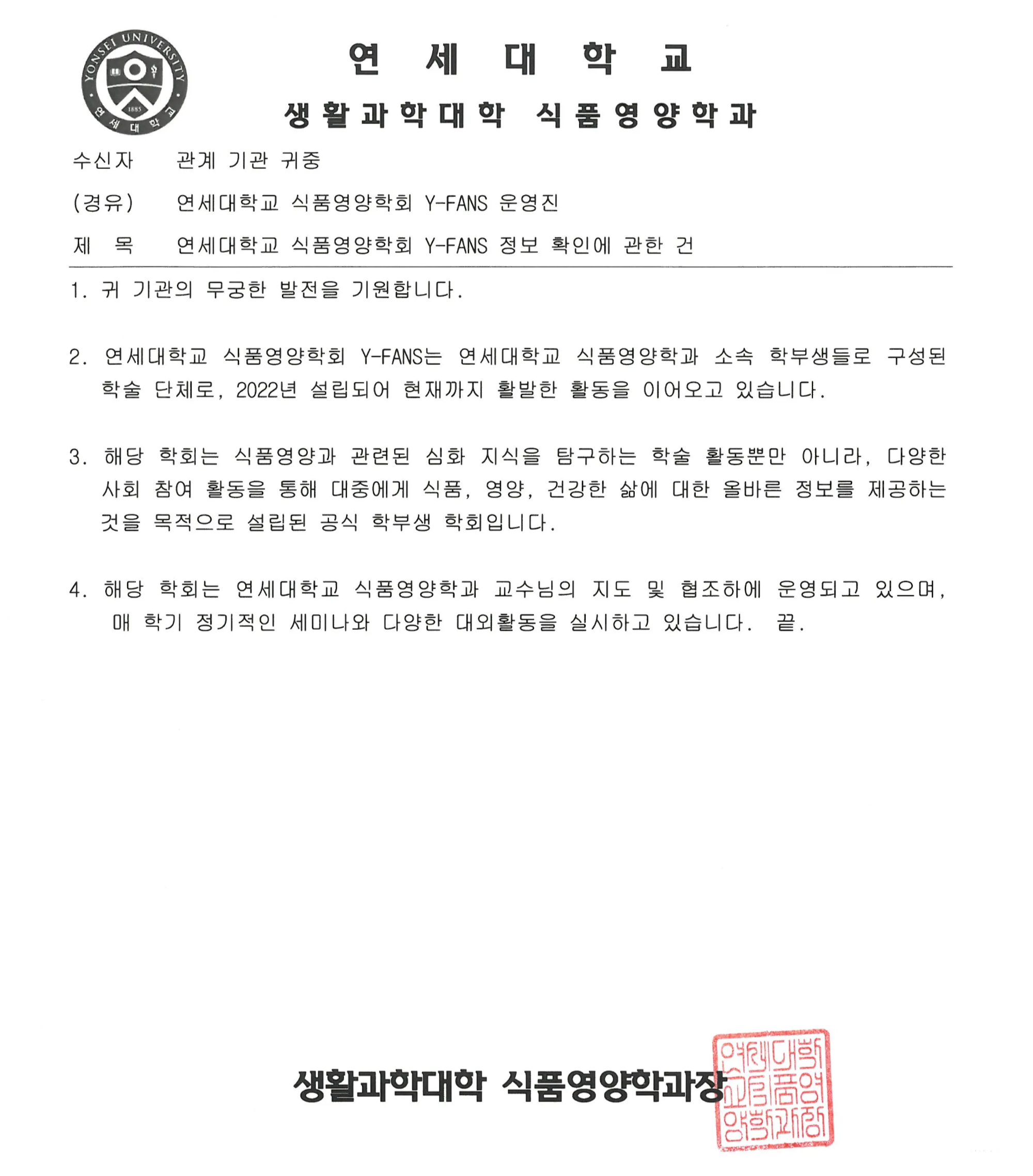 Y-FANS Certification